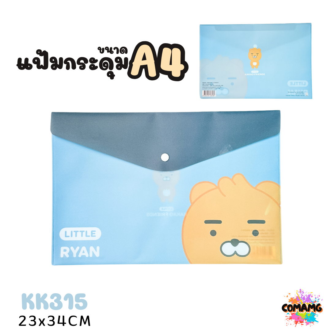 แฟ้มใส่เอกสารขนาดA4 แฟ้มกระดุม แฟ้มพลาสติก ลายการ์ตูนลิขสิทธิ์ KAKAO สินค้าพร้อมส่ง