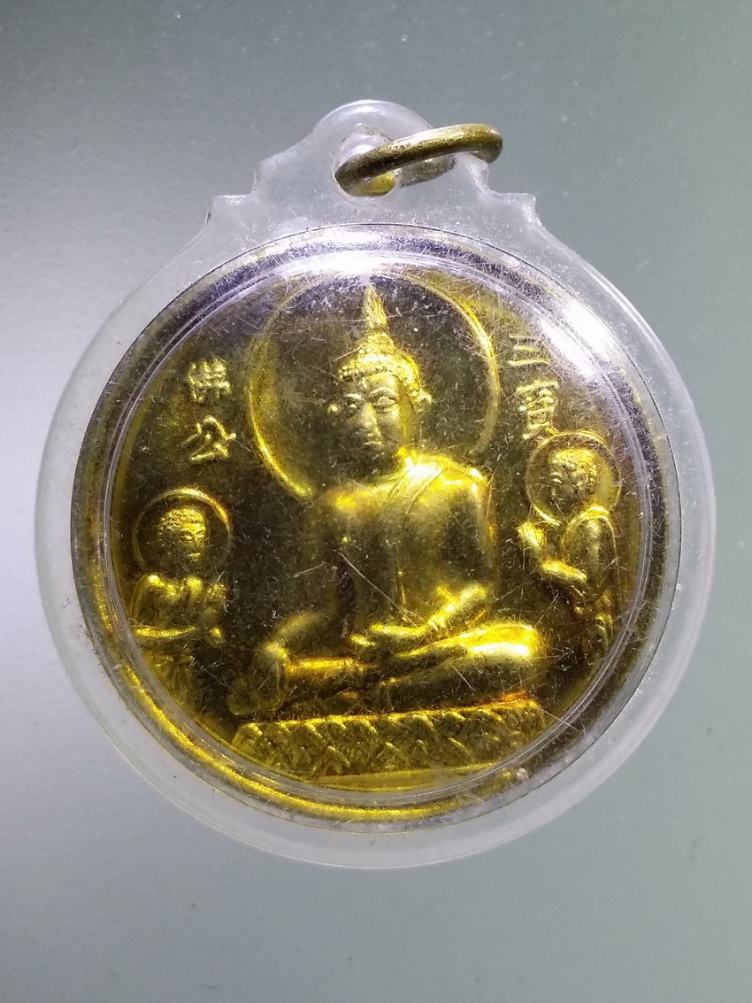 รหัสสินค้า เหรียญพระพุทธ 3990 เหรียญทองฝาบาตรหลวงพ่อโต วัดพนัญเชิงกรุงเก่า หลังพระยูไลโพธิสัตว์ คุ้มครองดวงชะตาชีวิต