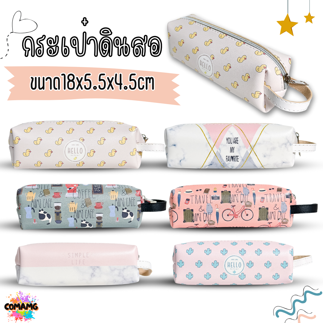 กระเป๋าดินสอ กล่องดินสอ ใส่เครื่องเขียน หนังPU อเนกประสงค์ มีหูหิ้ว พร้อมส่ง