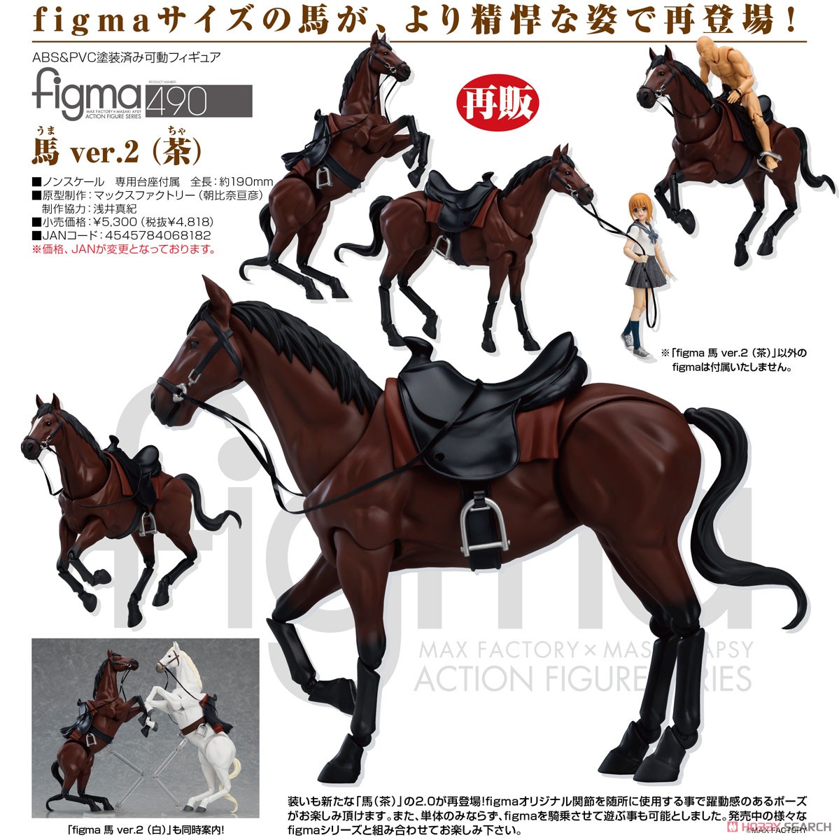 <Preorderถึง 13/5/2022>🔔เปิดรับPreorder มัดจำ 300บาท figma Horse Ver.2 (Chestnut) (PVC Figure)