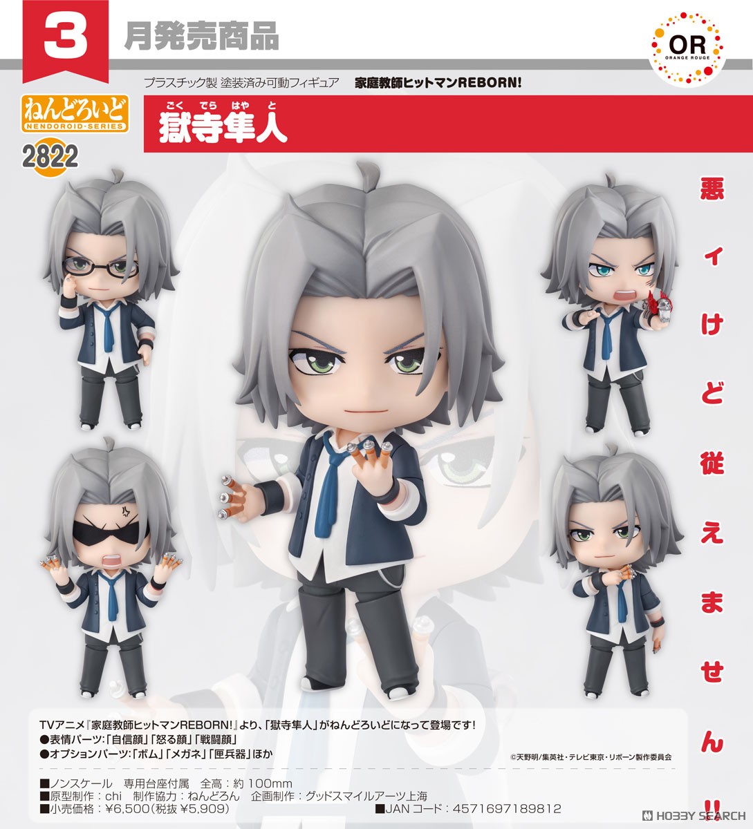 <Preorderถึง 3/10/2025> เปิดรับPreorder #มัดจำ 200 บาท Nendoroid Hayato Gokudera