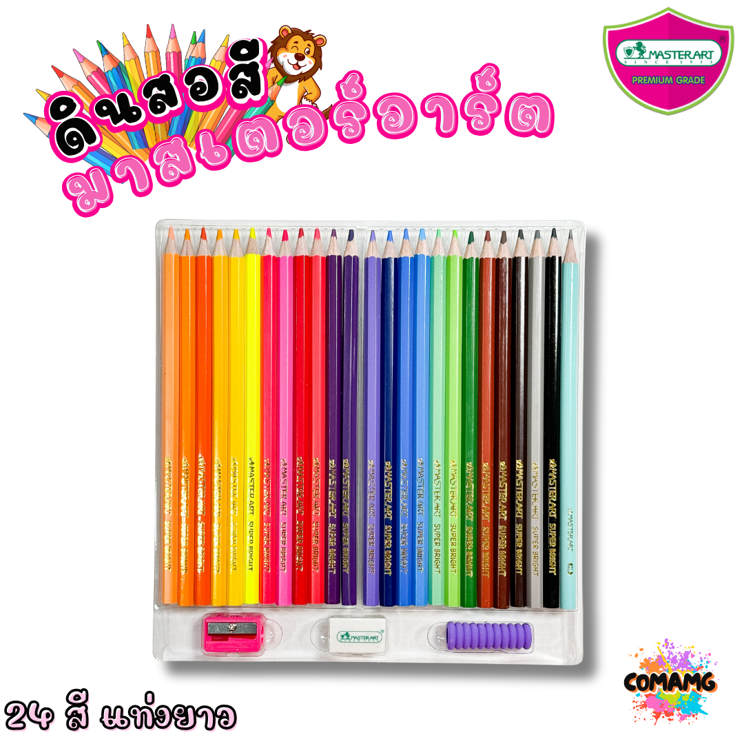 Master Art สีไม้ ดินสอสีไม้ แท่งยาว/แท่งสั้น รุ่นซุปเปอร์ไบรท์ Super bright 12สี / 24สี พร้อมส่ง