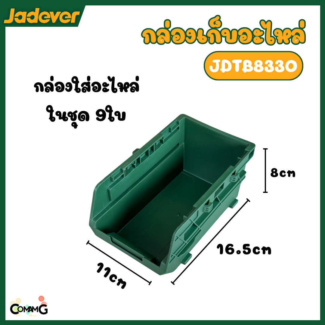 Jadever กล่องเก็บอะไหล่ เก็บน็อต รุ่นJDTB8330 แบบลิ้นชัก พร้อมส่ง