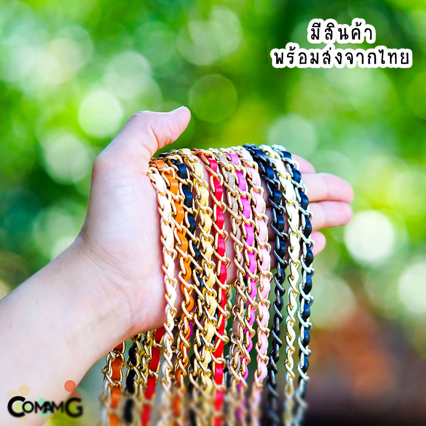 สายกระเป๋าสะพายไหล่ โซ่เปีย สายโซ่เปีย สายโซ่สอดใส้PU ตัวล็อคแบบตัวU