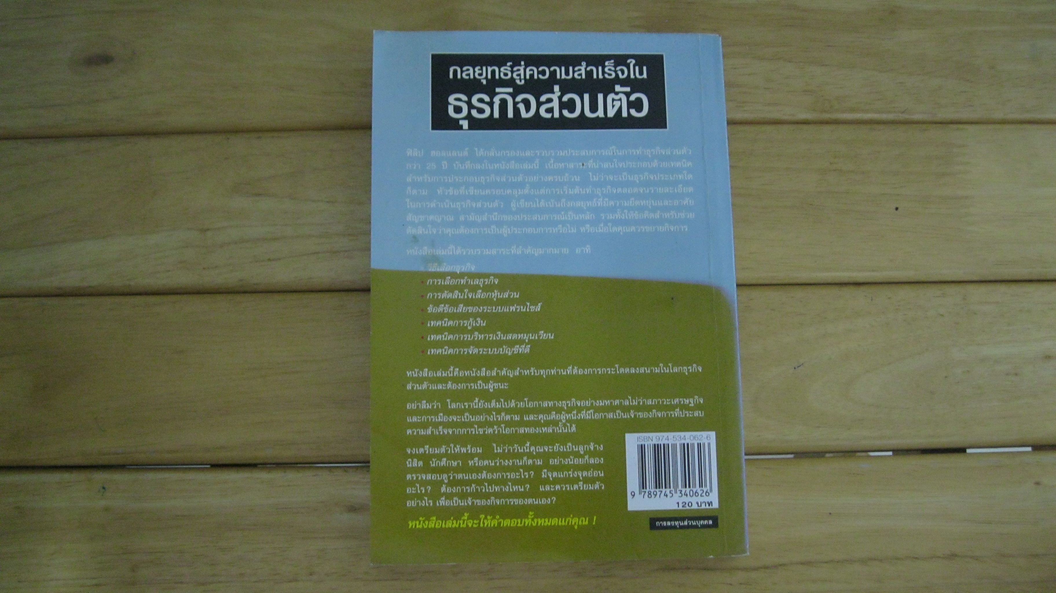 กลยุทธ์สู่ความสำเร็จในธุรกิจส่วนตัว