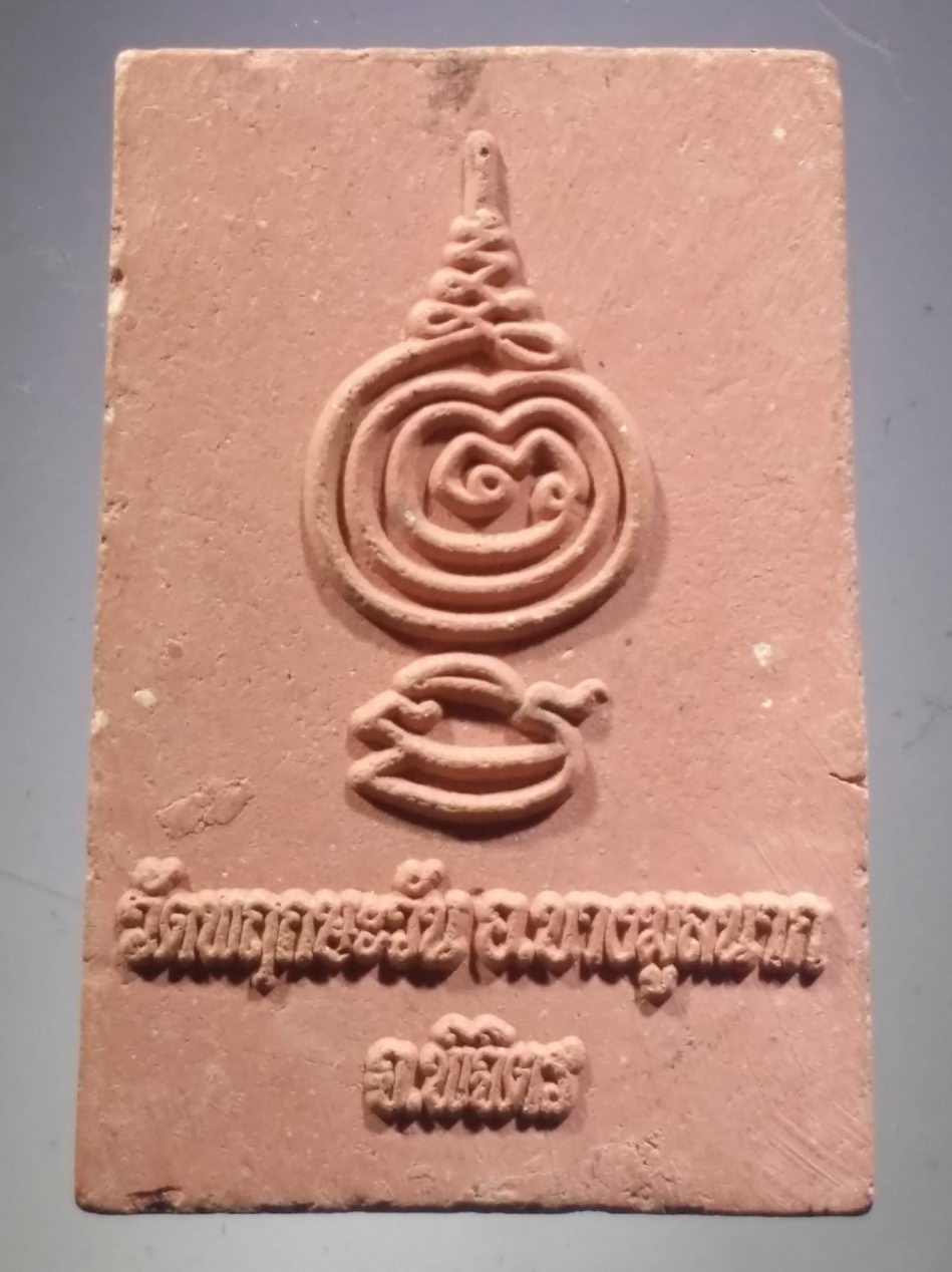 รหัสสินค้า พระสมเด็จ วัดต่างๆ 1149 พระสมเด็จ ฐานจิ้งจก หลวงพ่อพิมพ์ วัดพฤกษะวัน อำเภอบางมูลนาก จังหวัดพิจิตร