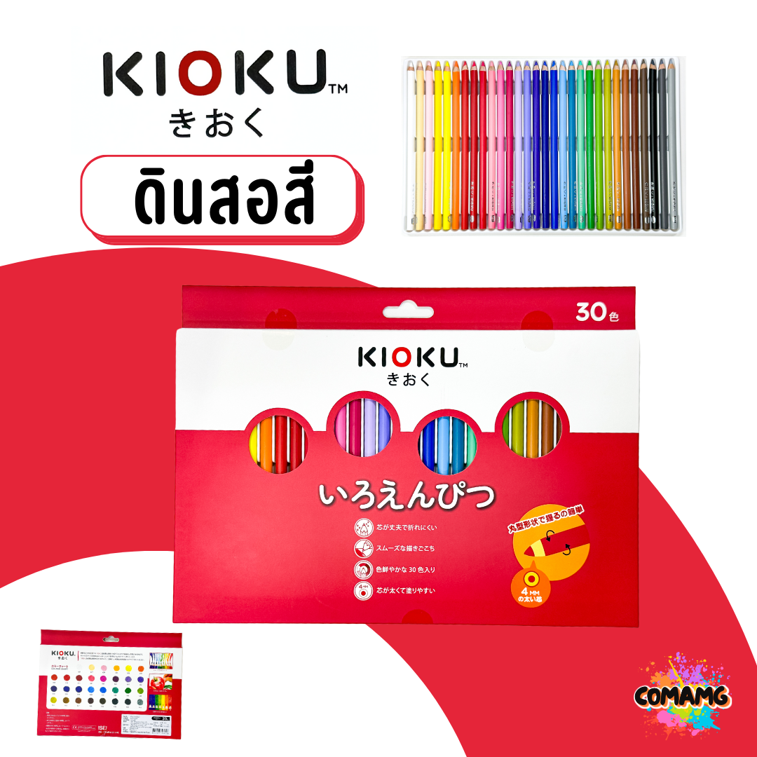 KIOKU ดินสอสีไม้ Japanese Technology สีไม้ ดินสอสี คิโอคุ Non-Toxic Coloured Pencils พร้อมส่ง