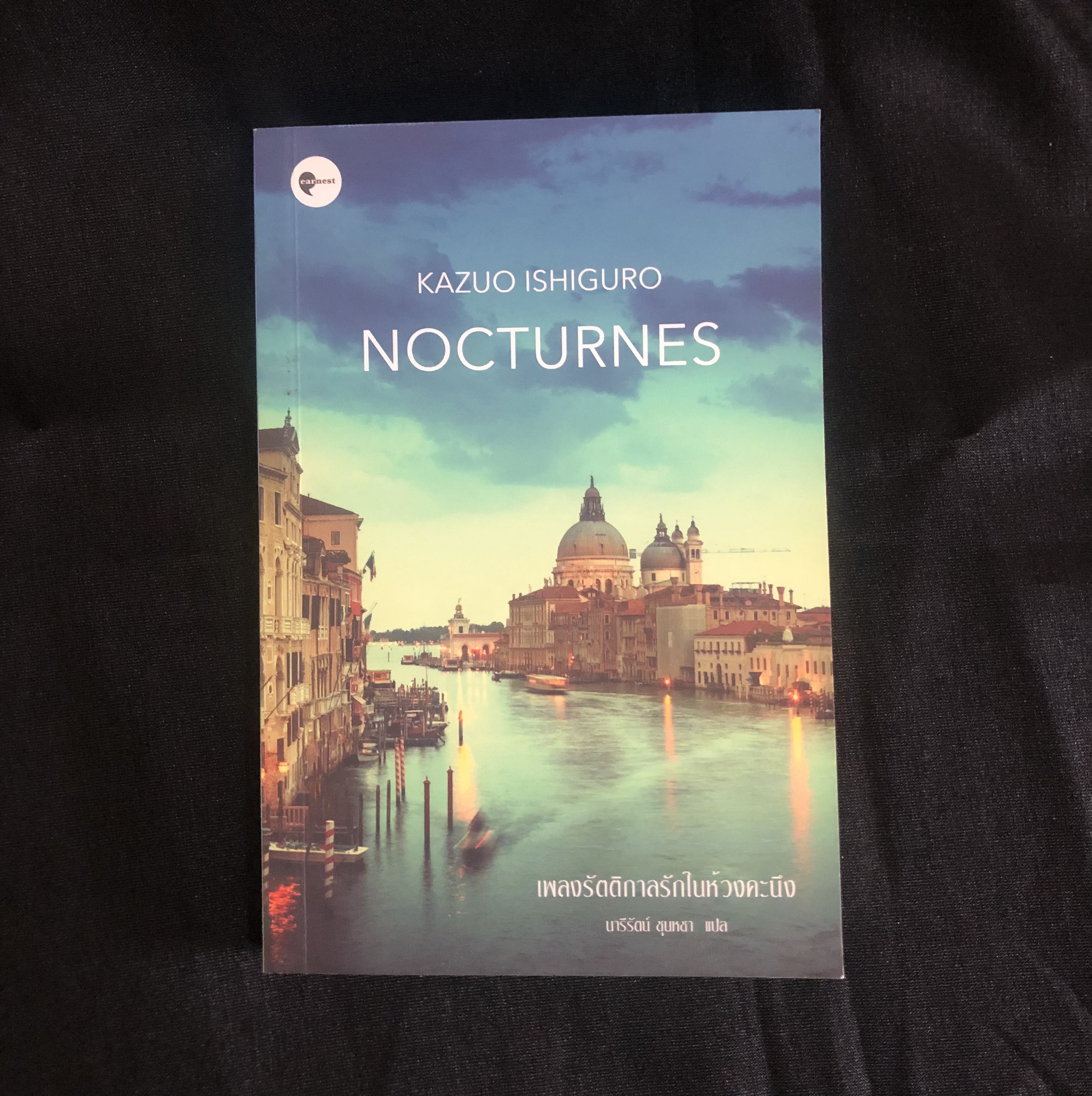 เพลงรัตติกาลรักในห้วงคะนึง Nocturnes