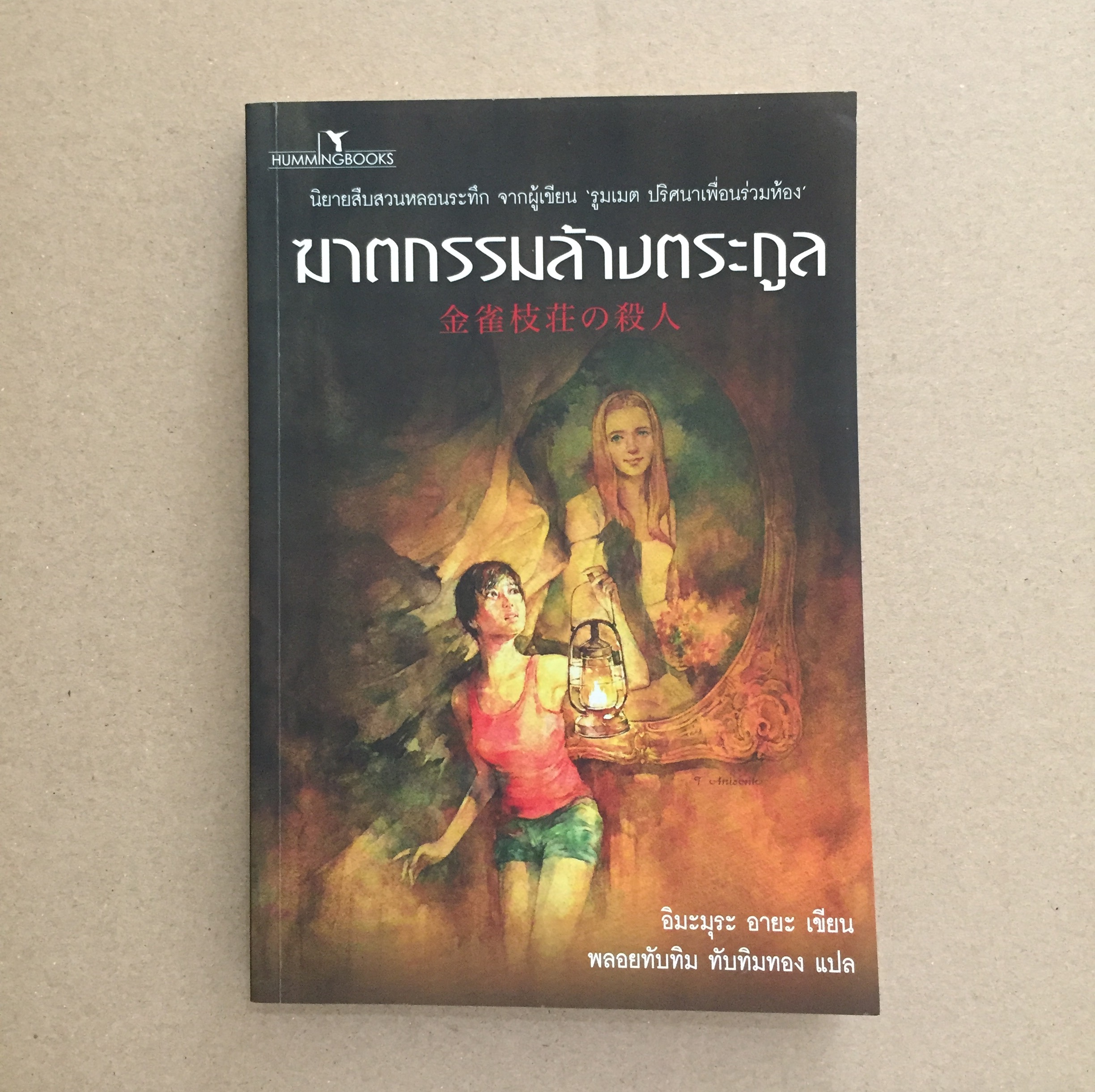 ฆาตกรรมล้างตระกูล