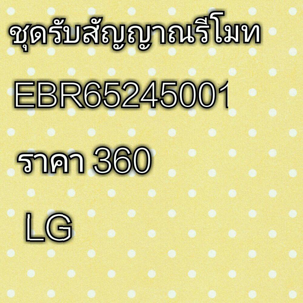 ชุดรับสัญญาณรีโมทแอร์ LG(แท้)