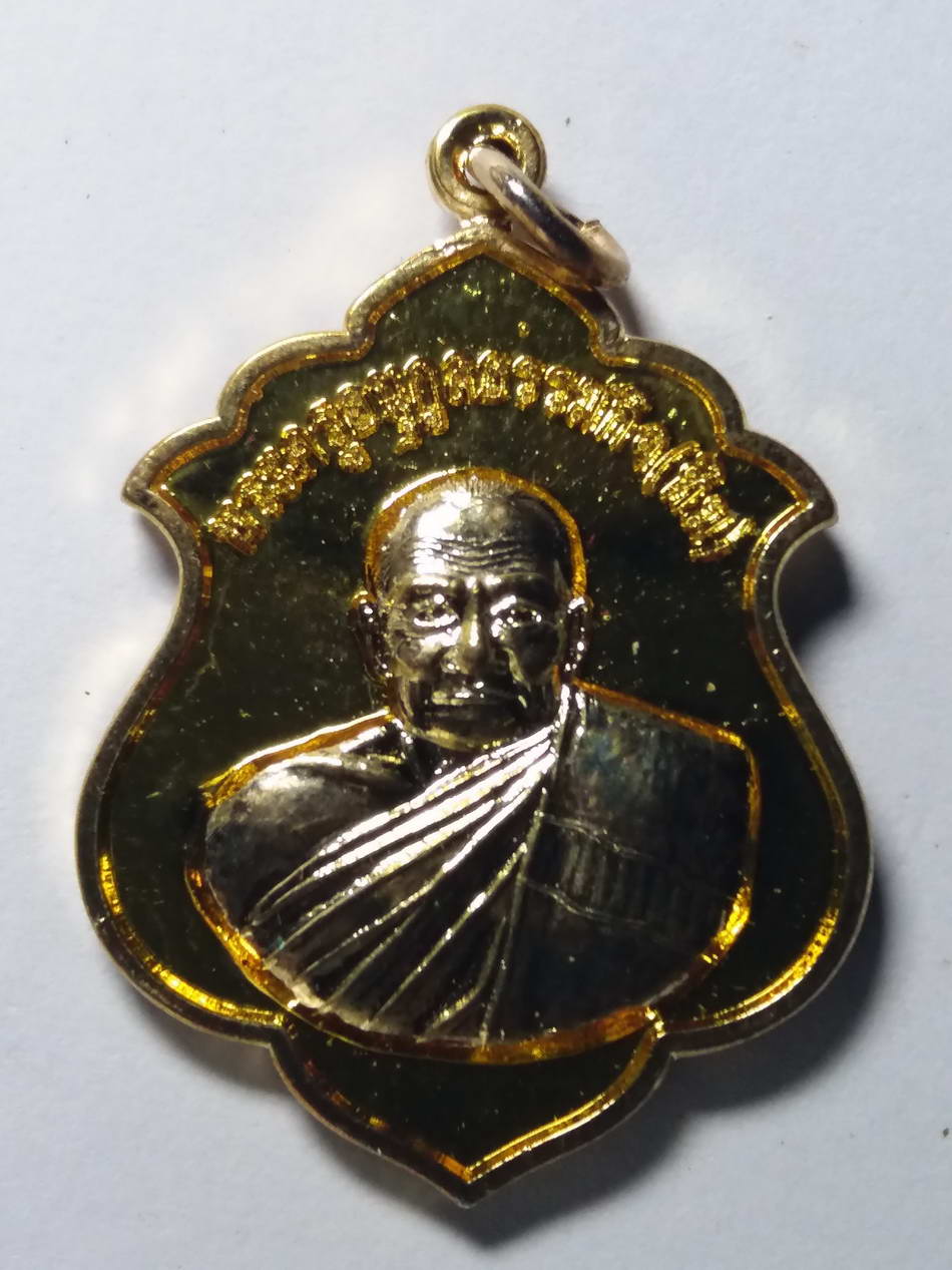 รหัสสินค้า พระมีกล่อง 119 เหรียญกะไหล่ทองพระครูอนุกูลธรรมกิจ (หลวงปู่ทิม) วัดหนองตำลึง อำเภอพานทอง จังหวัดชลบุรี