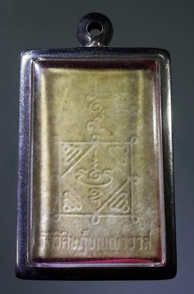 รหัสสินค้า พระสมเด็จ วัดต่างๆ 381 สมเด็จเนื้อผง หลังยันต์ วัดวิศิษฏ์บุญญาวาส