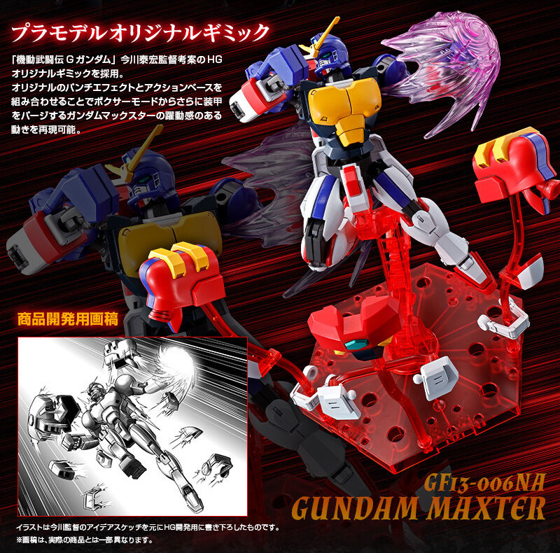 กันดั้ม Bandai Spirits Gunpla Premium Bandai Hobby Online Shop Limited HGFC 1/144 GF13-006NA Gundam Maxter