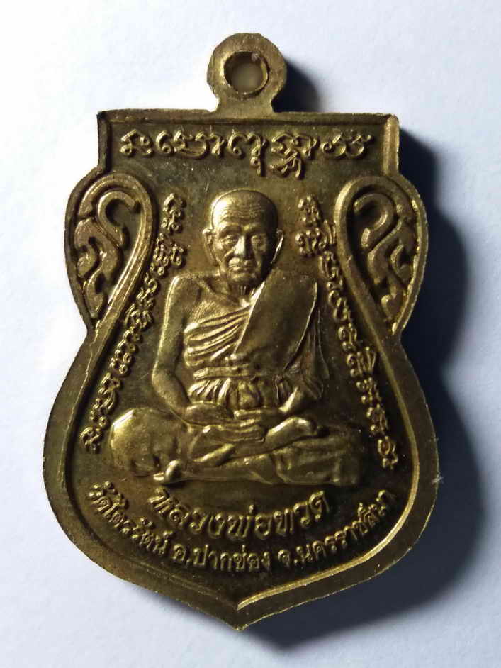 รหัสสินค้า เหรียญพระพุทธ 202 เหรียญเสมาหลวงพ่อพุทธศรีวรากรบวรรัตนาจารย์ หลังหลวงพ่อทวด วัดไตรรัตน์ อำเภอปากช่อง จังหวัดนครราชสีมา รุ่นเพิ่มพูลทรัพย์และบารมี