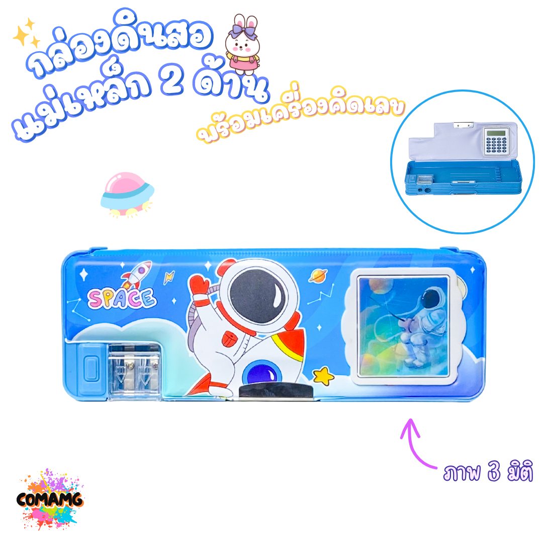กล่องดินสอแม่เหล็กสองด้าน พร้อมเครื่องคิดเลข ลายการ์ตูนน่ารัก มี 12 ลาย พร้อมส่งค่ะ
