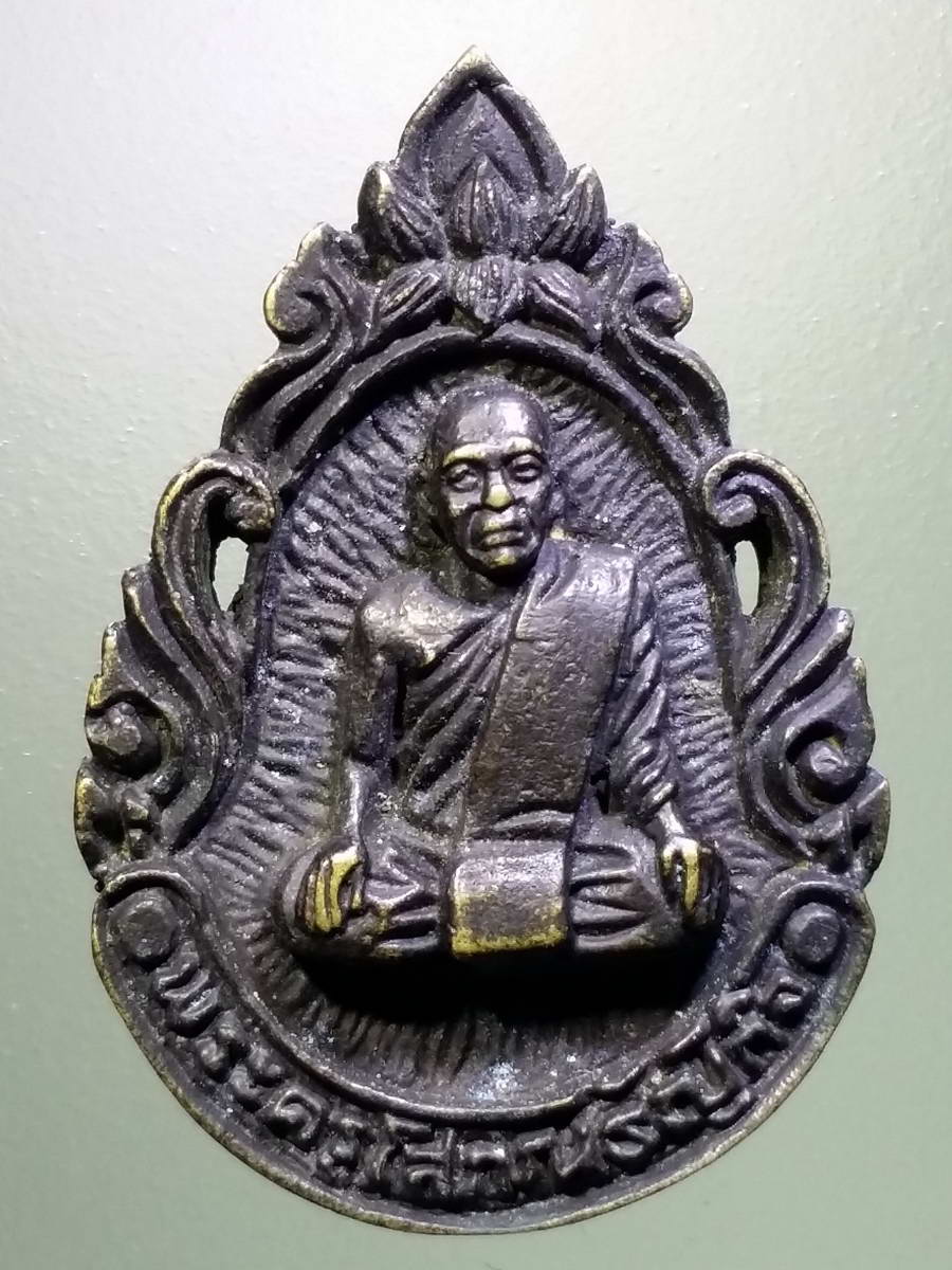 รหัสสินค้า พระกริ่ง พระหล่อ 486 เหรียญหล่อพระครูโสภณธัญญกิจ วัดสระบัว จังหวัดปทุมธานี