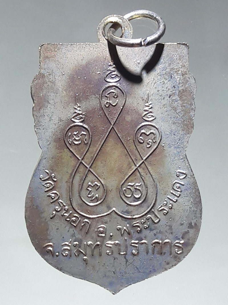 รหัสสินค้า พระมีกล่อง 252 เหรียญเสมาหลวงพ่อวัดบ้านแหลม ออกวัดครุนอก อำเภอพระประแดง จังหวัดสมุทรปราการ สร้างปี 2549 ขนาดเทียบกับเหรียญบาท กล่องเดิมครับ