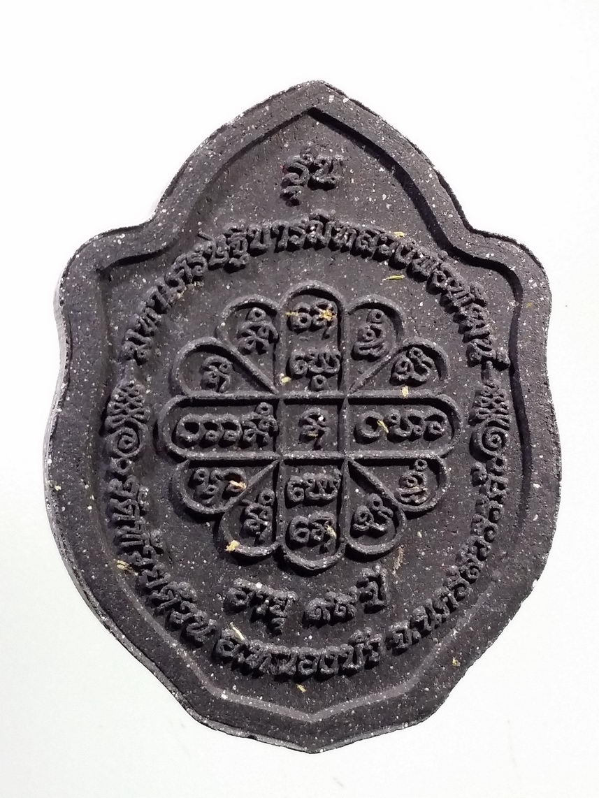 รหัสสินค้า พระมีกล่อง 132 พระผงมังกรคู่ รุ่นมหาเศรษฐีบารมีพ่อพัฒน์ หลวงพ่อพัฒน์ วัดห้วยด้วน อำเภอหนองบัว จังหวัดนครสวรรค์ หมายเลข ๙๕๔๔ ที่ขอบด้านข้าง