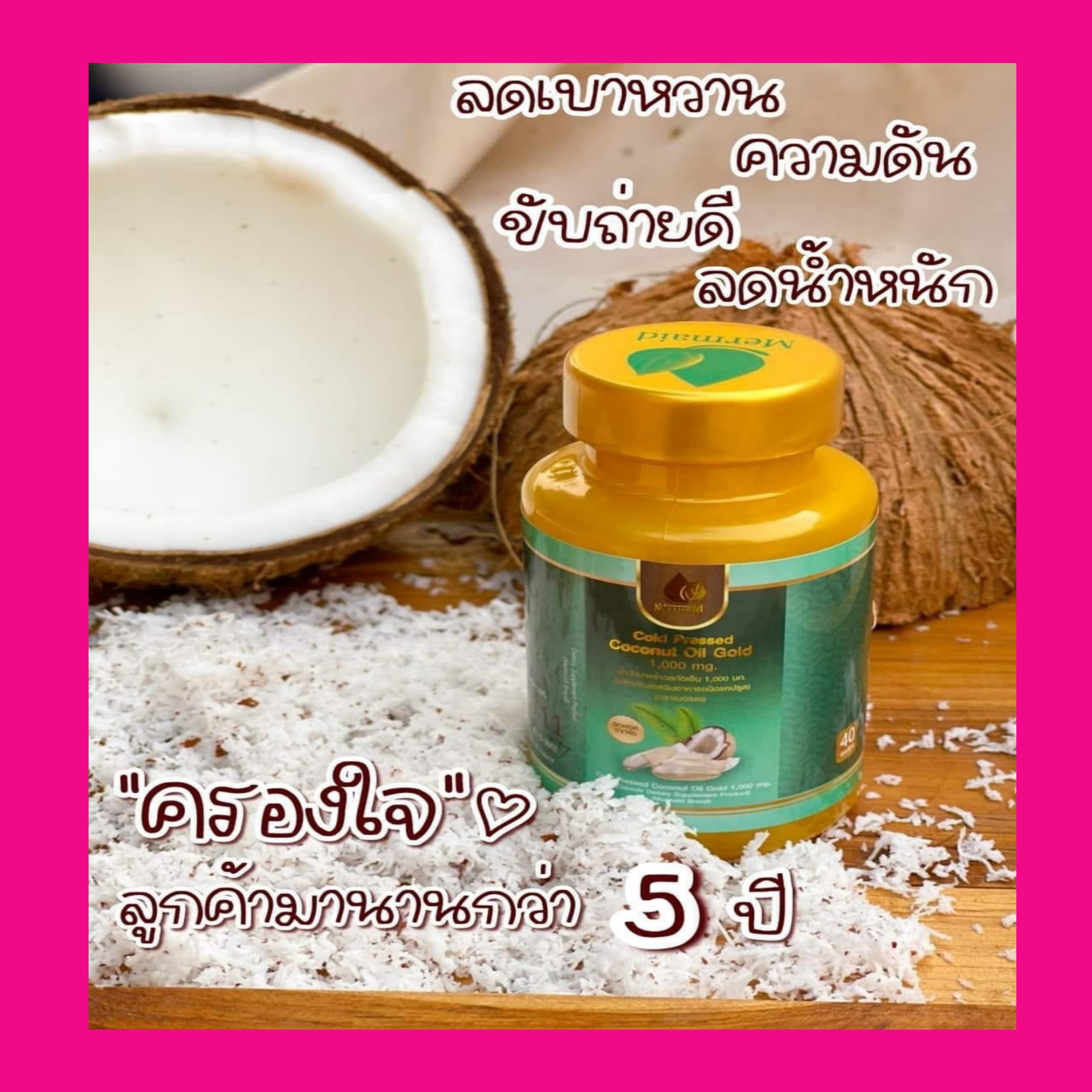 น้ำมันมะพร้าวเมอเมด รับตัวแทน