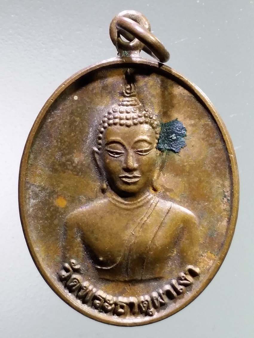 รหัสสินค้า เหรียญพระพุทธ 3985 เหรียญหลวงพ่อผาเงา วัดพระธาตุผาเงา พระราชทานในพิธีทรงเปิดป้ายหอพระไตรปิฎก เฉลิมพระเกียรติ 80 พรรษา 5 ธันวาคม ปี 2550