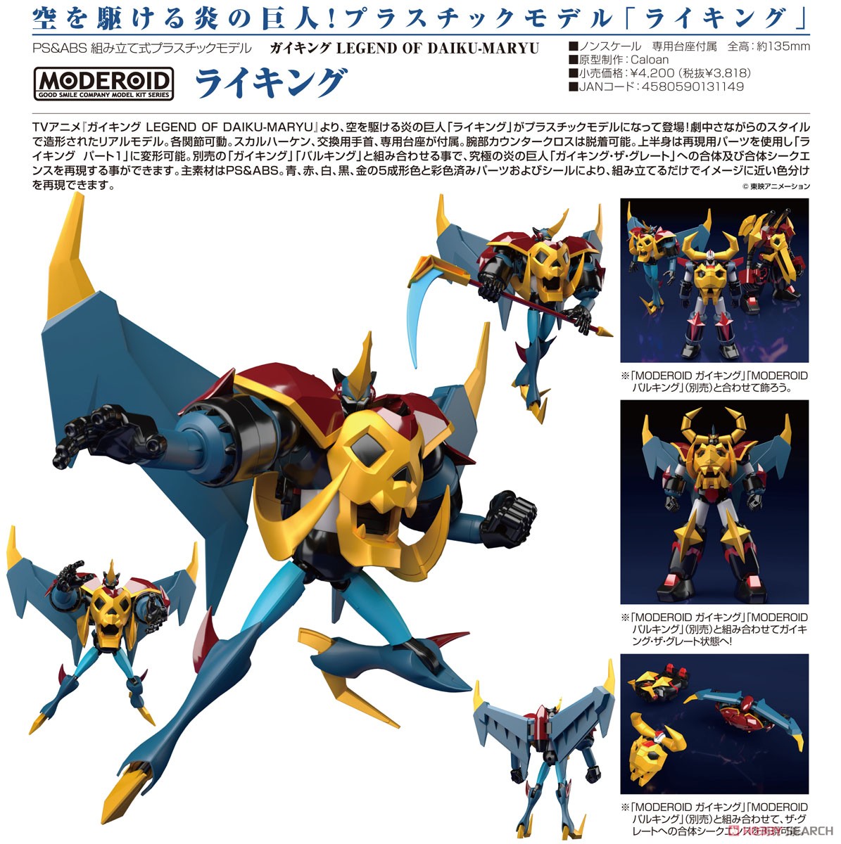 เปิดรับPreorder มัดจำ 250 บาท MODEROID Raiking (Plastic model)