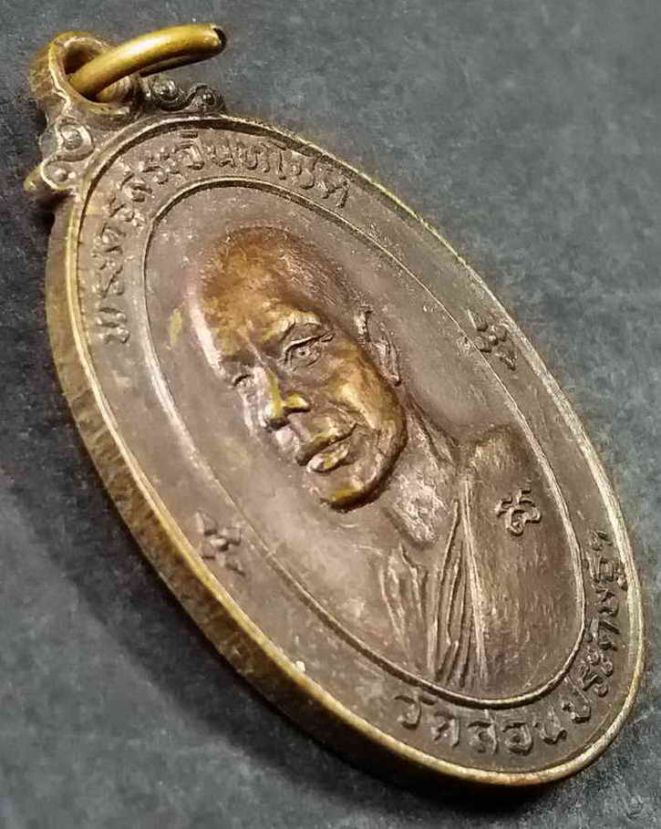 รหัสสินค้า ราชบุรี 001 เหรียญพระครูสระจันทโชติ วัดสอนประดิษฐ์ จังหวัดราชบุรี สร้างปี 2522 รุ่นสร้างศาลาการเปรียญ