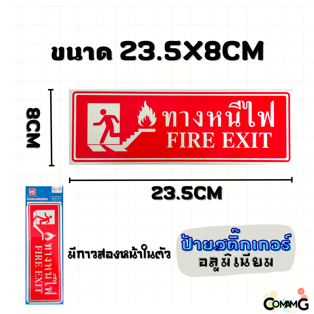 ป้ายสติกเกอร์อลูมิเนียม ป้ายถังดับเพลิง ทางหนีไฟ ทางออกซ้าย ทางออกขวา ป้ายสัญลักษณ์ สติกเกอร์ข้อความ