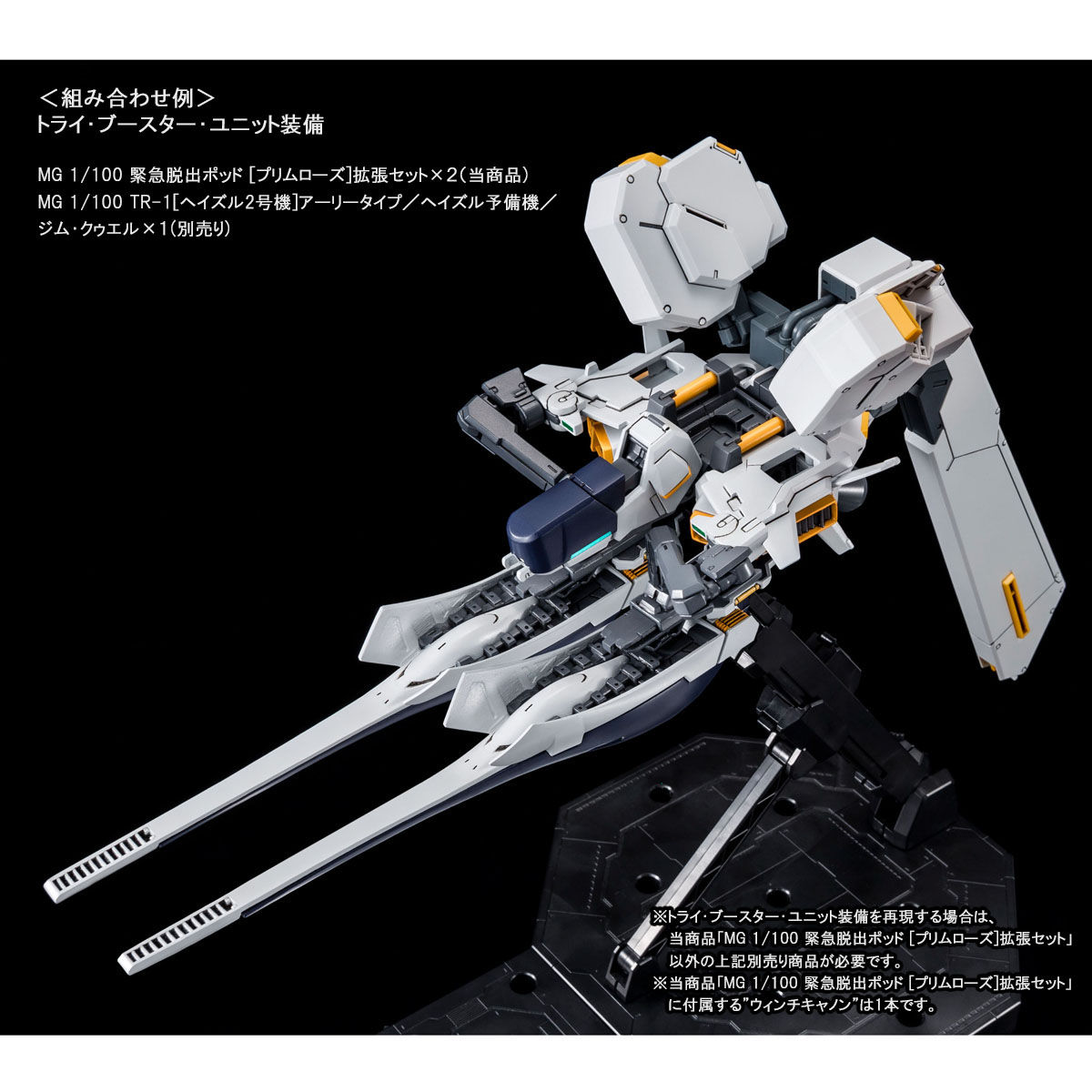 กันดั้ม Bandai Spirits Gunpla Premium Bandai Hobby Online Shop Limited MG 1/100 Emergency Escape Pod [Primrose] Expansion Set