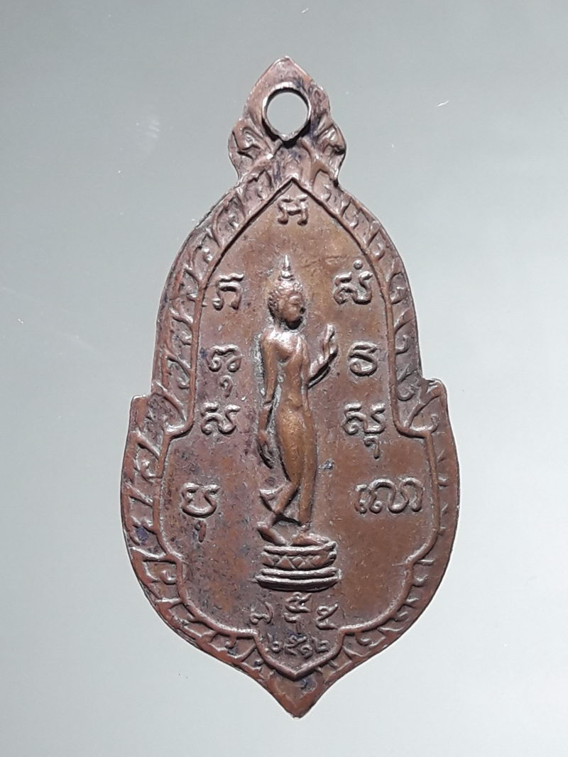 รหัสสินค้า เหรียญพระพุทธ 4299 เหรียญอนุสรณ์สร้างบุษบก วัดมหาธาตุ จ.เพชรบุรี ปี 2512