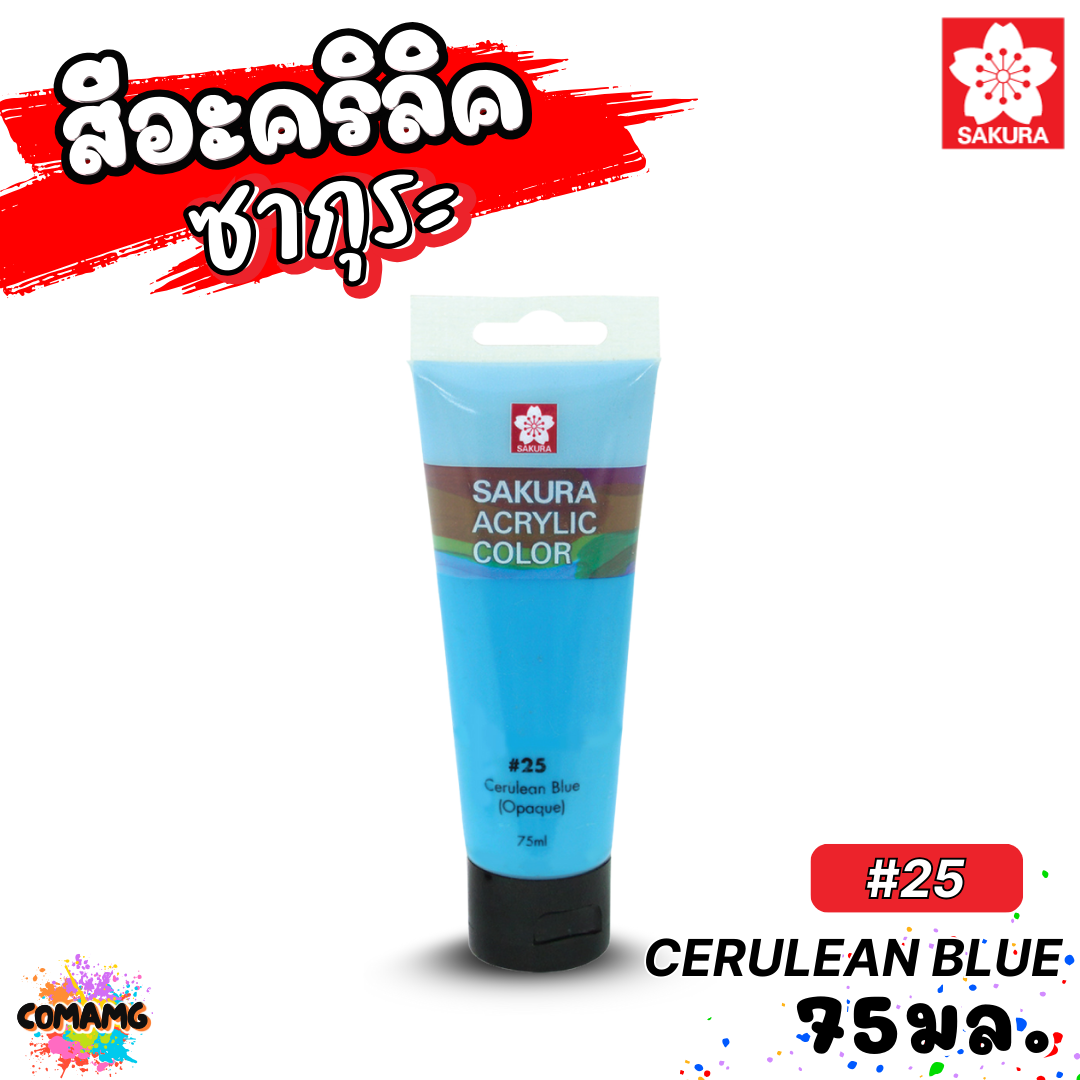 SAKURA สีอะคริลิค ชนิดหลอด ขนาด 75มล กันน้ำ สีเพ้นท์ไม้ เพ้นท์รองเท้า เพ้นท์ผ้า ออกบิลได้ พร้อมส่ง ซากุระ