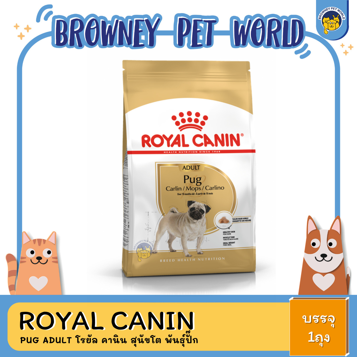 Royal Canin Pug Adult โรยัล คานิน สุนัขโต พันธุ์ปั๊ก