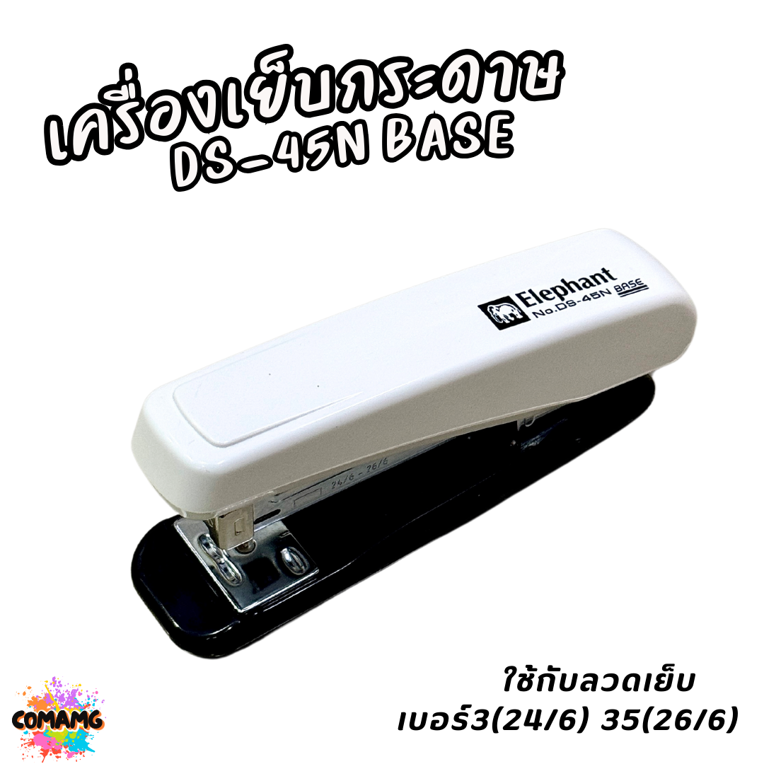 Elephant เครื่องเย็บกระดาษ รุ่น DS-45N BASE คละสี พร้อมส่ง