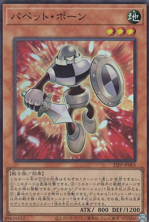 22PP-JP001 (SR) Puppet Pawn