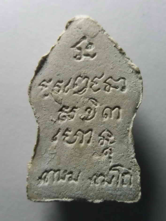 รหัสสินค้า ลำปาง 006 พระสามหอมเดี่ยวเนื้อผง หลวงพ่อเกษม เขมโก สำนักสุสานไตรลักษณ์ จังหวัดลำปาง หายากสร้างน้อย ไม่ค่อยมีพระหมุนเวียนในท้องตลาด พระรายการนี้ให้เช่าบูชาเเล้ว