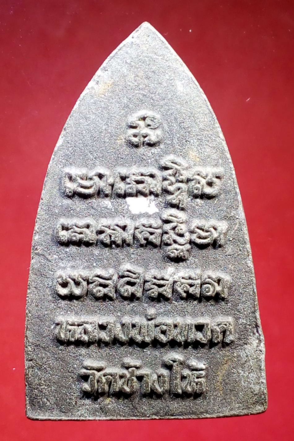 รหัสสินค้า หลวงปู่ทวด วัดต่างๆ 155 หลวงปู่ทวด วัดช้างให้ จ.ปัตตานี หลังตัวหนังสือ ไม่ทราบปี เนื้อผงใบลาน