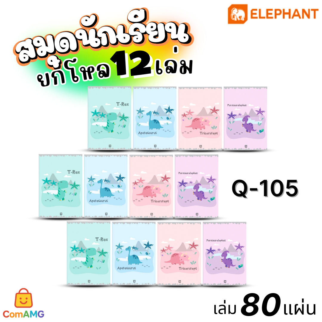 Elephant สมุดนักเรียน 80แผ่น สมุดบันทึก 60G80S (ยกโหล12เล่ม) ออกบิลได้ พร้อมส่ง