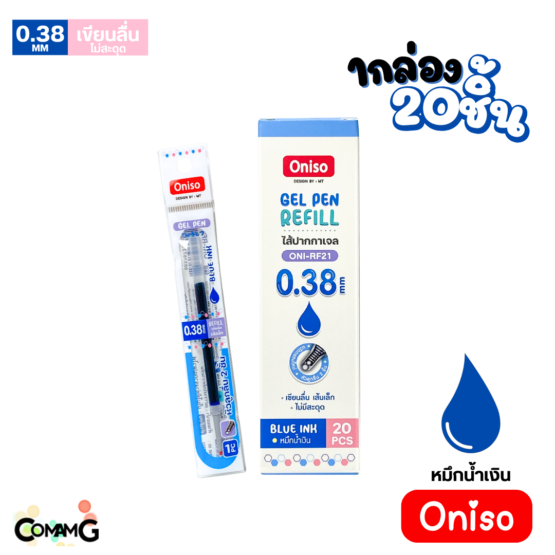 ยกกล่อง20ชิ้น ไส้ปากกา Oniso หมึกสีน้ำเงิน แดง เจลลบได้ แห้วไว ขนาด0.38-0.5mm สำหรับปากการุ่น9133 และ 9191 พร้อมส่ง