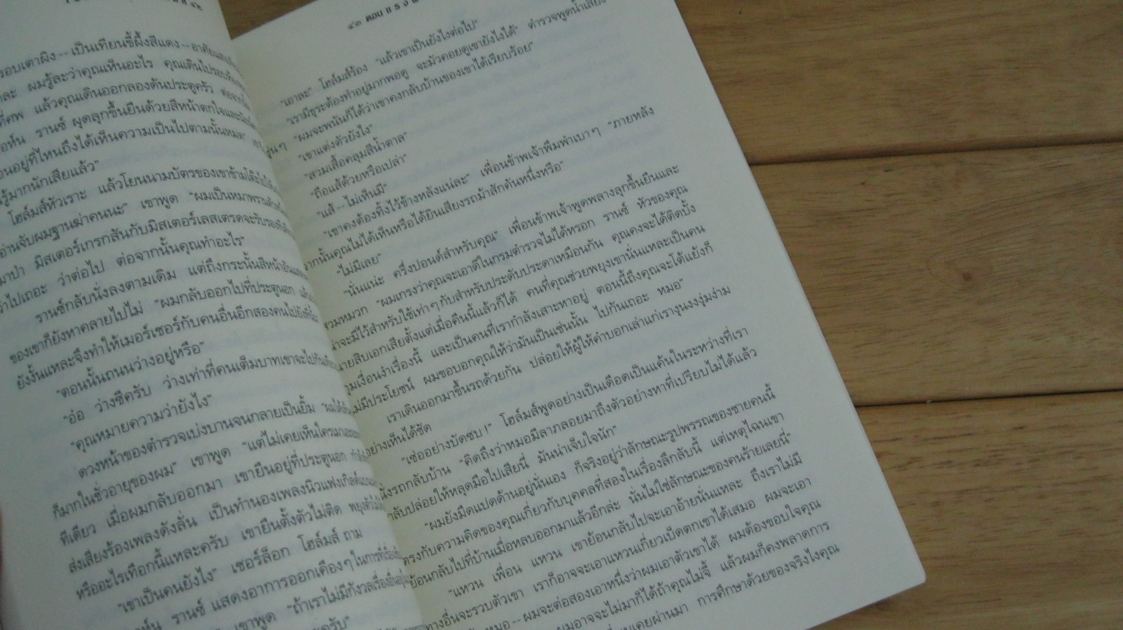 เชอร์ล็อกโฮล์มส์ ตอน แรงพยาบาท A Study in Scarlet