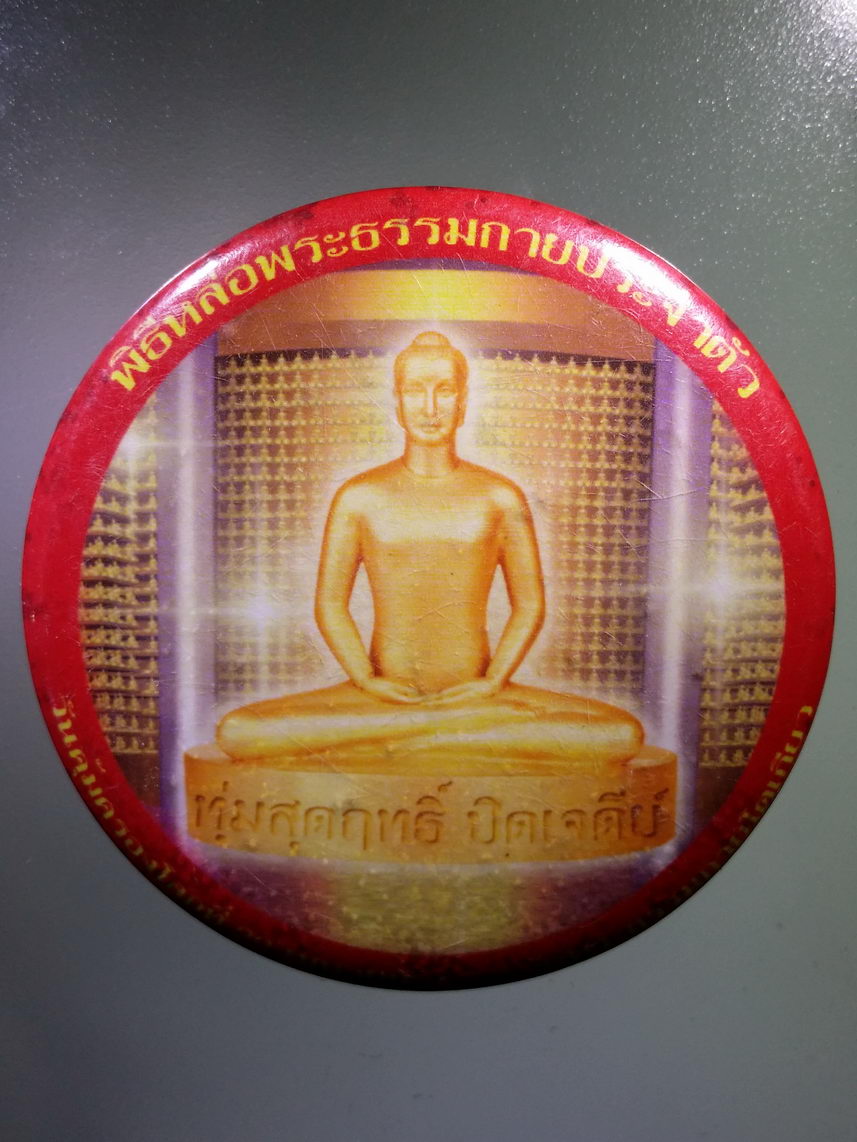 Antig LSD 1703 ล็อกเก็ตเข็มกลัด พระธรรมกาย ทุ่มสุดฤทธิ์ปิดเจดีย์ วัดพระธรรมกาย โตเกียว ลำดับที่ 266