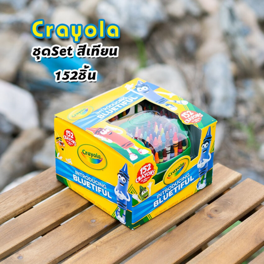 Crayola ชุดกล่องสีเทียน ไร้สารพิษ ชุดใหญ่152 สี เคยอล่า