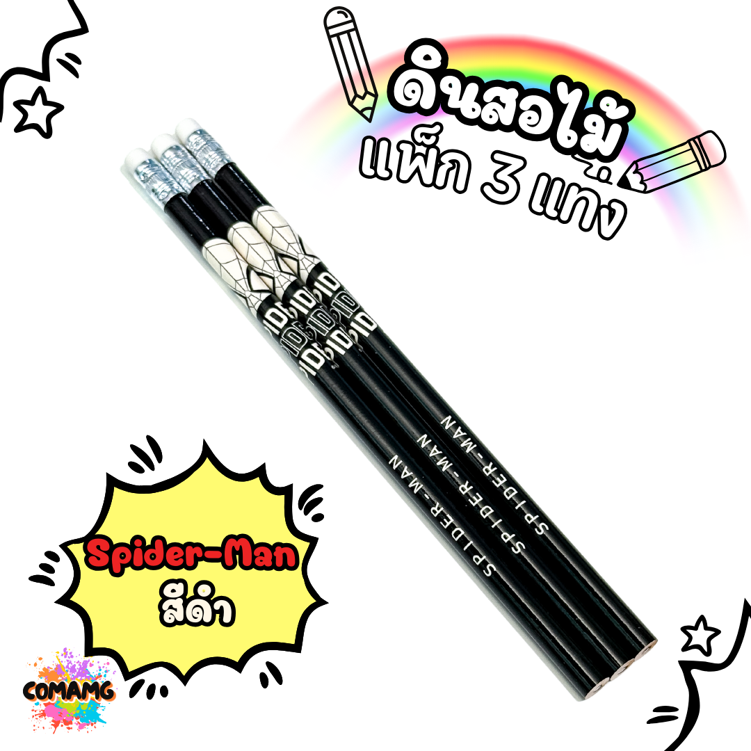 ดินสอไม้ หัวยางลบ โทนขาว-ดำ รุ่นแพ็ค3แท่ง ลายการ์ตูนลิขสิทธิ์