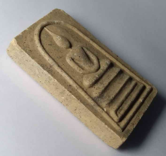 รหัสสินค้า พระสมเด็จ วัดต่างๆ 316 พระสมเด็จเนื้อผง หลังรูปเหมือนหลวงปู่สอน วัดเขาแก้ว อำเภอสอยดาว จังหวัดจันทบุรี