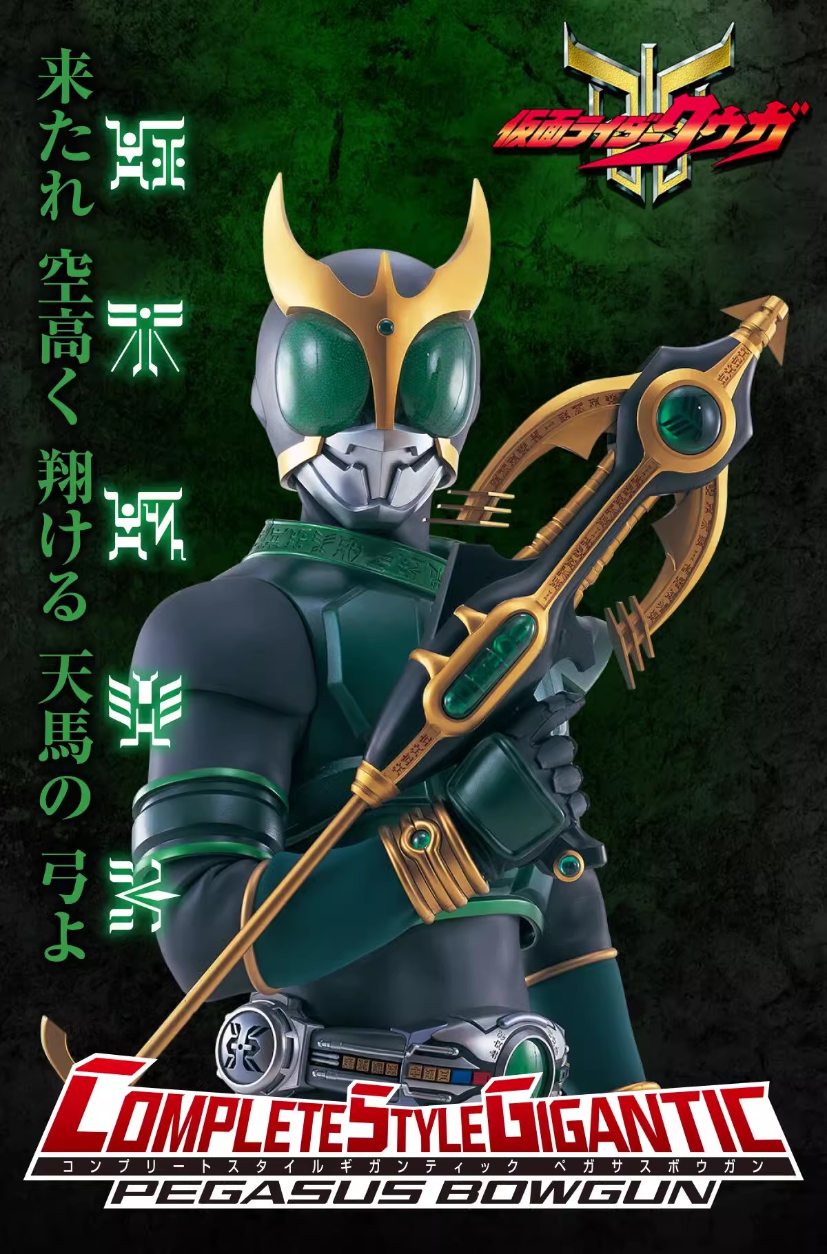 CSG Kuuga Pegasus Bowgun มือ1