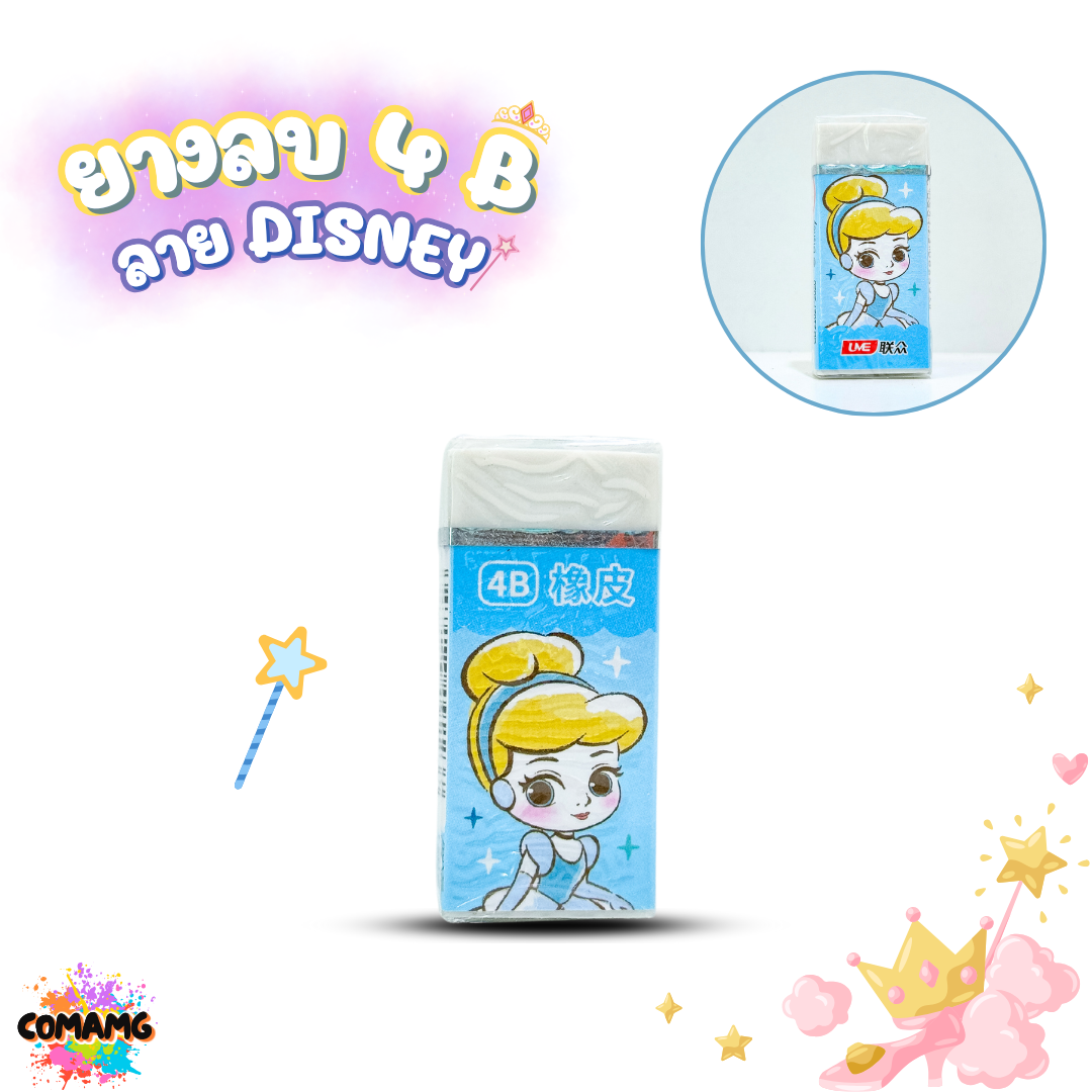ยางลบก้อนใหญ่ ยางลบ4B มี 6 ลาย มิกกี้เมาส์ ลายเจ้าหญิงดิสนี่ย์ เลือกลายได้ พร้อมส่ง