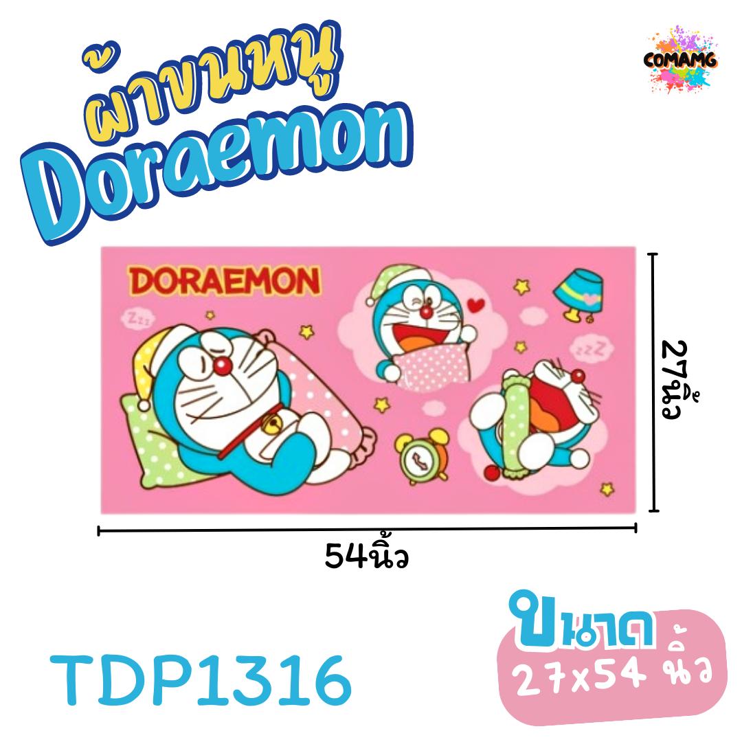 Doraemon ผ้าขนหนู ผ้าเช็ดตัว ขนาดใหญ่ 27X54นิ้ว ไซร์L ลายการ์ตูนลิขสิทธิ์แท้ โดเรมอน สินค้าพร้อมส่ง