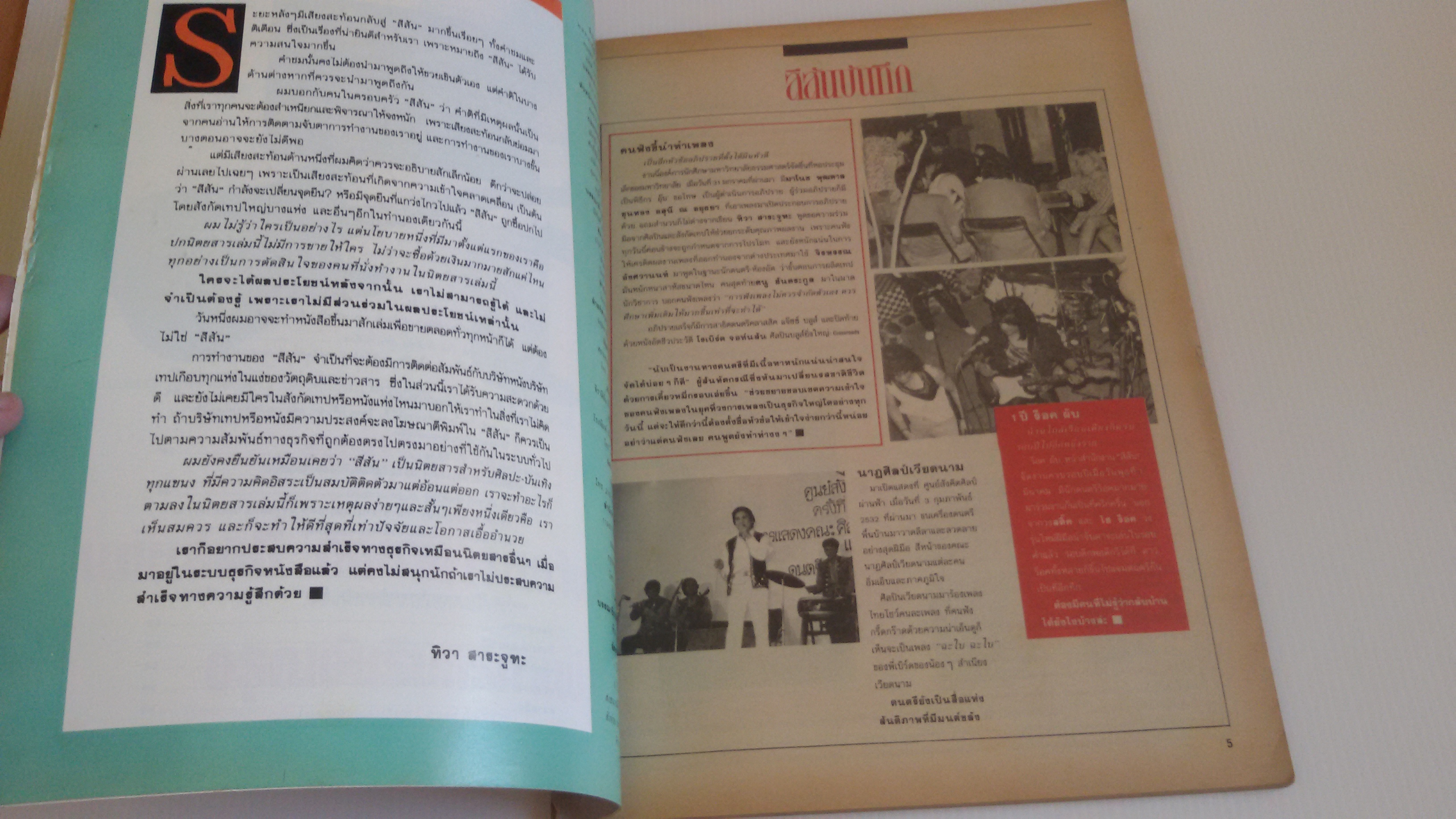 นิตยสารสีสัน มีนาคม 2532