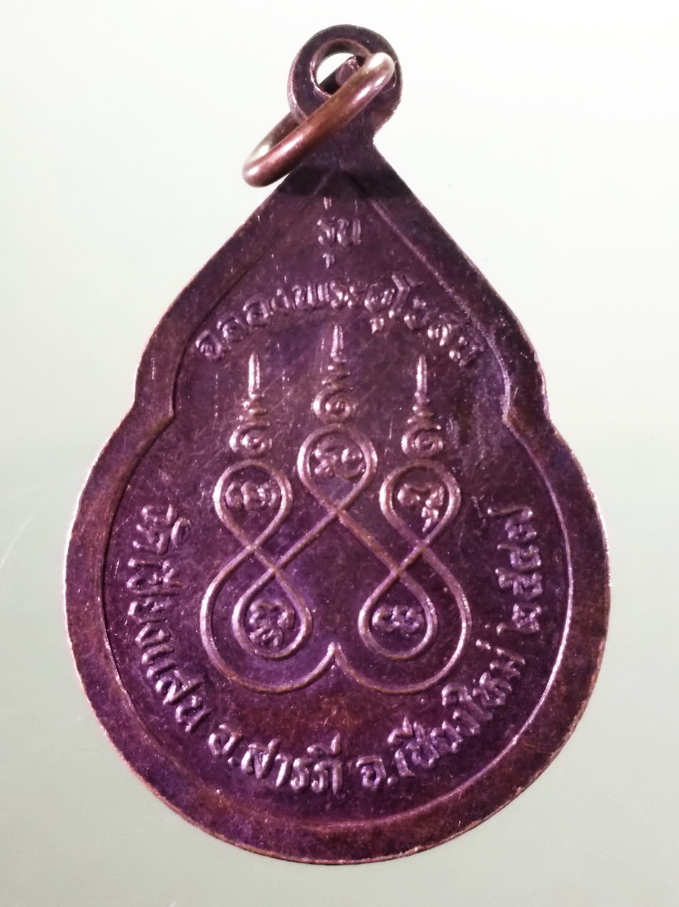 รหัสสินค้า เหรียญพระพุทธ 4129 เหรียญหลวงพ่อนาคปรกมหาโชค วัดเชียงแสน อำเภอสารภี จังหวัดเชียงใหม่ สร้างปี 2547 รุ่นฉลองพระอุโบสถ ขนาดเมื่อเทียบกับเหรียญบาท