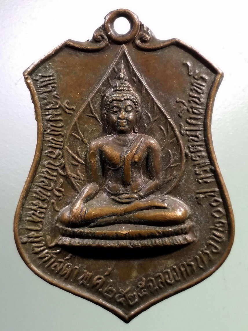 Antig LSD 3031 เหรียญเสมาพระสัมพุทธชินสีห์มหามุนีศาสดา สร้างปี 2525 ฉลองครบรอบ 200 ปี กรุงรัตนโกสินทร์ และ ที่ระลึกเจ้าพ่อหลักเมืองราชบุรี ครบรอบ 165 ปี พระรายการนี้ให้เช่าบูชาแล้ว