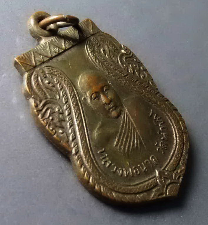 รหัสสินค้า เหรียญคณาจารย์ 314 เหรียญเสมา หลวงพ่อนาค วัดหัวหิน รุ่นสร้างวิหาร สร้างปี 2533 พระรายการนี้ให้เช่าบูชาแล้ว