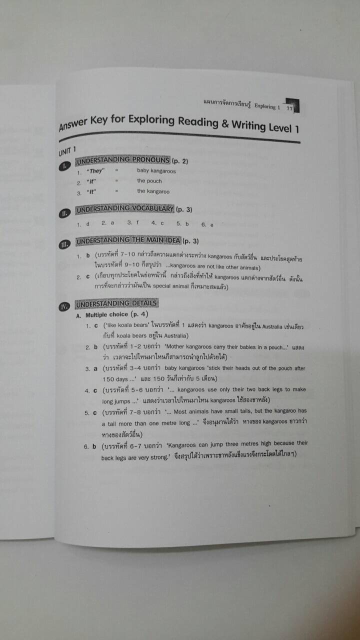 คู่มือครู+เฉลย EXPLORING READING & WRITING Level 1(ม.1) อ.มาลินี จันทวิมล สำนักพิมพ์ไทยวัฒนาพานิช (ทวพ)